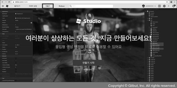 로블록스 게임 제작 무작정 따라하기: 2 로블록스 메뉴와 기능 살펴보기 - 3